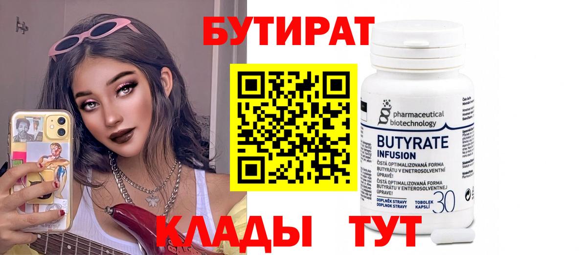 Советская Гавань  БУТИРАТ жидкий экстази  Вход с VPN 
