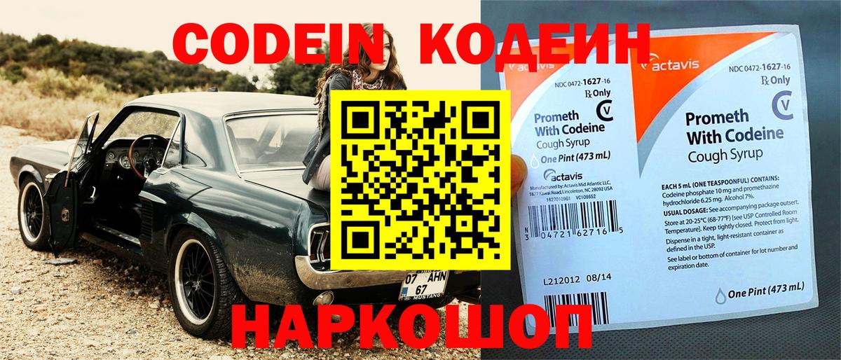 Кодеин напиток Lean (лин)  Кодеиновый сироп Lean напиток Lean (лин)  Советская Гавань  Вход с VPN 