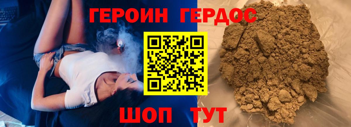 ГЕРОИН белый Советская Гавань