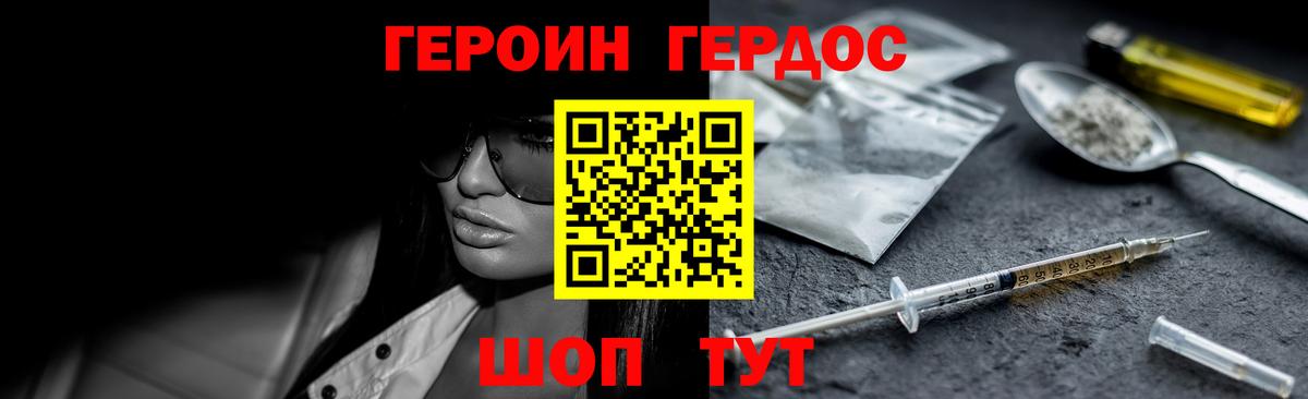 Героин  Вход с VPN  Советская Гавань  ГЕРОИН хмурый 