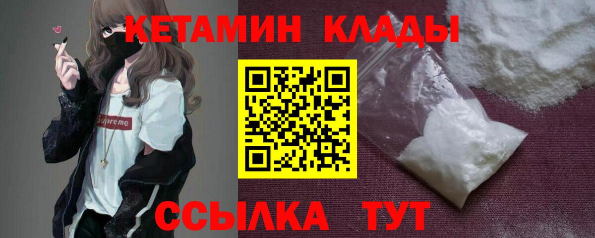 Кетамин VHQ  Вход с VPN    как зайти  Кетамин ketamine  Советская Гавань 