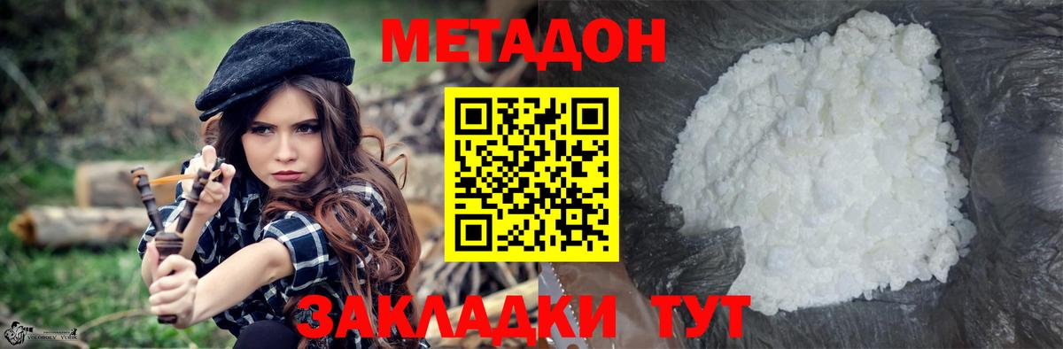 Советская Гавань  МЕТАДОН белоснежный  Вход с VPN 